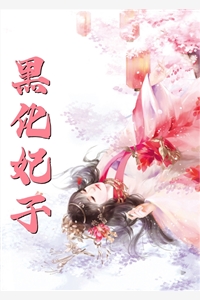 嫂子：我真不是傻子了畅读精品